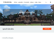 ชุมชนบ้านโคกเมือง